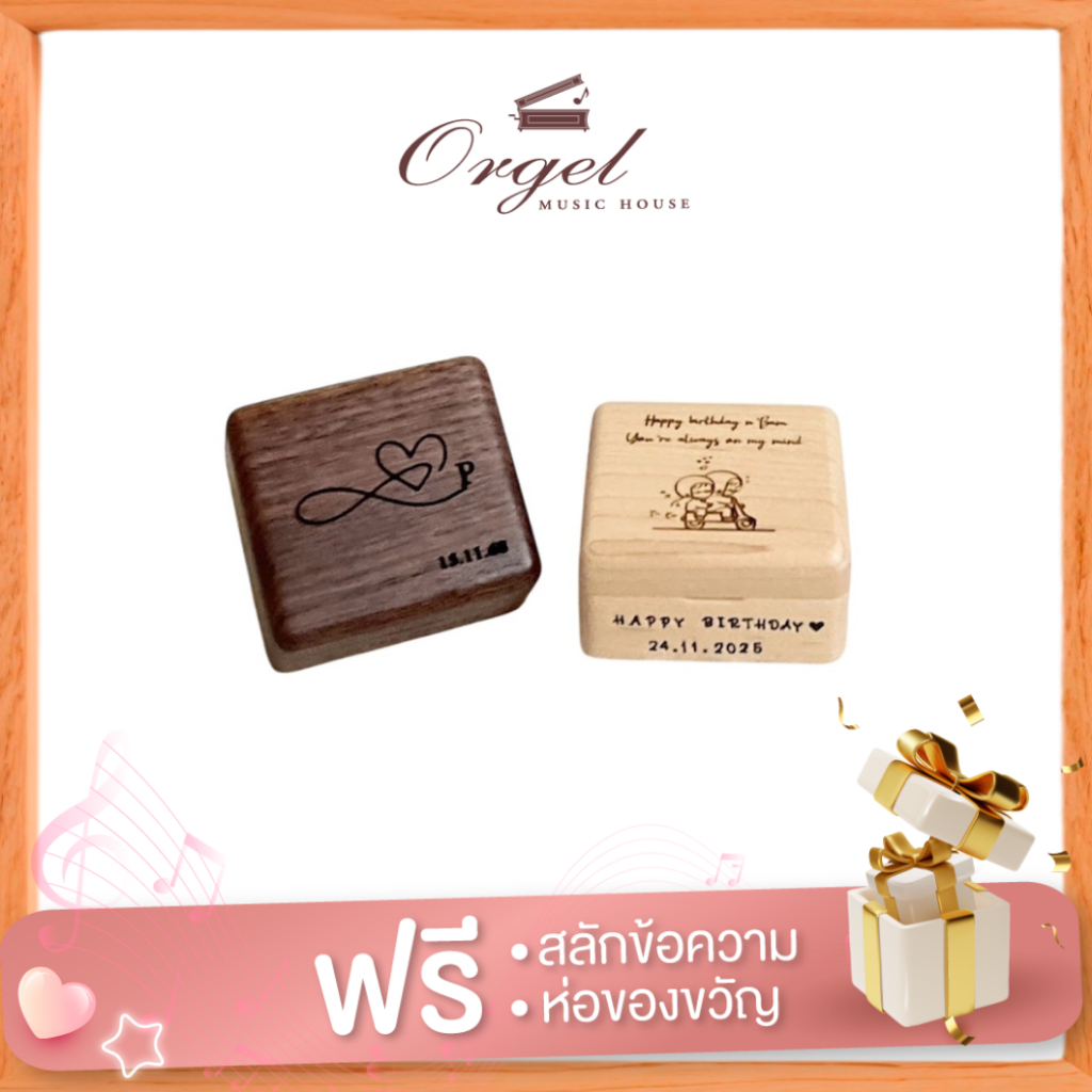 Music Box พรีเมียม กล่องดนตรีไม้เล็ก ใส่รูป ไขลาน ของขวัญแทนใจ