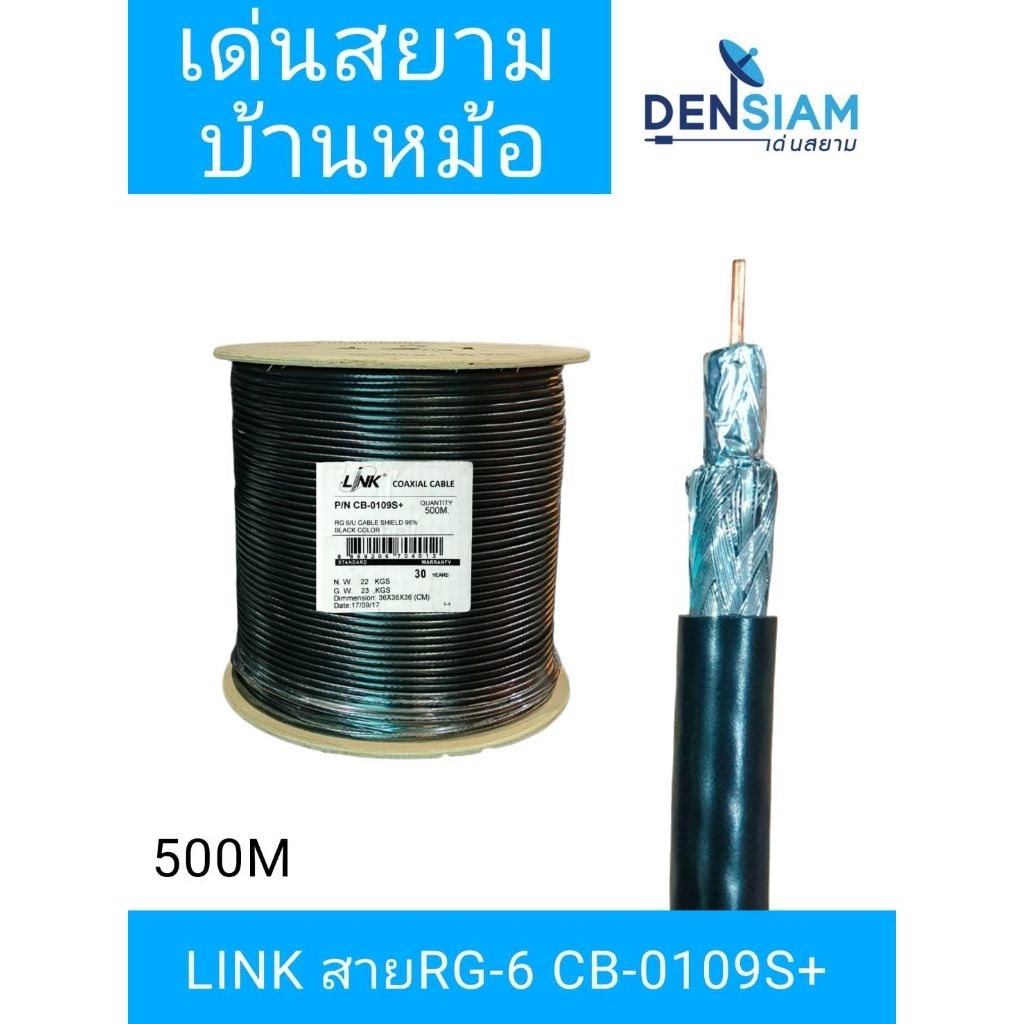 สั่งปุ๊บ ส่งปั๊บ🚀 Link CB-0109S+WH / CB-0109S+  RG 6/U ชีล 96% สาย RG 6/U  ความยาว 500 เมตร