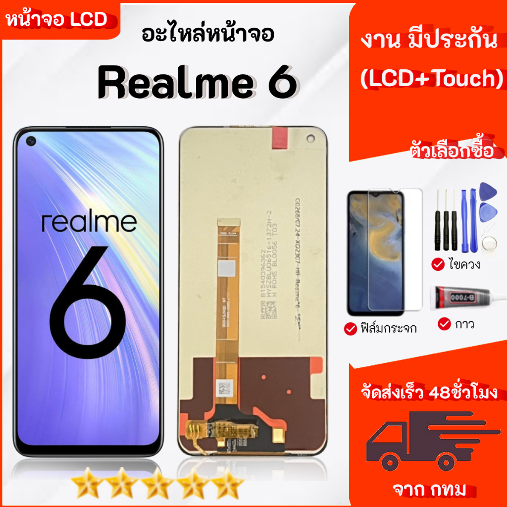 หน้าจอ LCD Display จอ + ทัช Realme 6 อะไหล่มือถือ อะไหล่ จอพร้อมทัชสกรีน Realme 6
