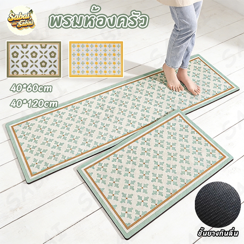 พรมห้องครัว พรมปูพื้น คุณภาพสูง พรมเช็ดเท้า นิ่ม แผ่นดูดซับโคลนไดอะตอม พรมห้องครัว พรมครัว ซับน้ำได้ดี กันลื่น