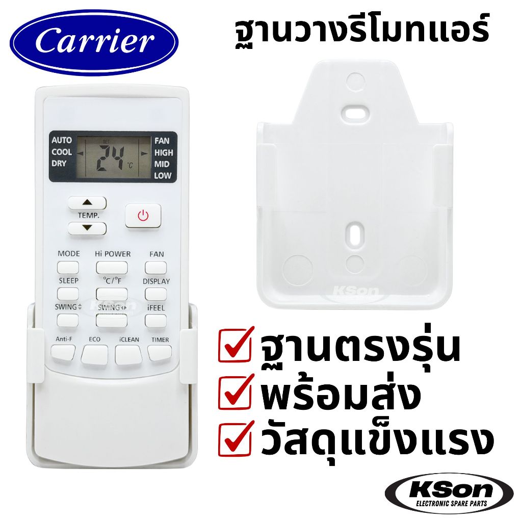 ฐานวางรีโมทแอร์ แคเรียร์ ที่ใส่รีโมทแอร์ ฐานรีโมทแอร์ติดผนัง อะไหล่แอร์ Carrier Air Conditioner Remote Control Stand
