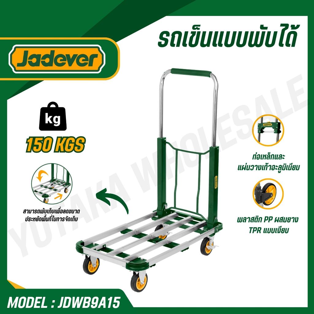 JADEVER รถเข็นอเนกประสงค์ พับเก็บได้รับน้ำหนัก 150 Kg ล้อ PP+TPR ฐาน อะลูมิเนียม รุ่น JDWB9A15