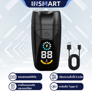INSMART เครื่องโกนหนวด เครื่องโกนหนวดไฟฟ้า ไฟ LED แสดงผล ปรั…