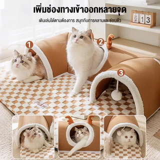 อุโมงค์นอนแมว 2in1 ลูกบอลขนปุยแสนสนุก เพิ่มช่องทางเข้าออกหลายจุด อุโมงค์แมว ที่นอนสัตว์เลี้ยง อุโมงค์โดนัท อุโมงค์นอนแมว