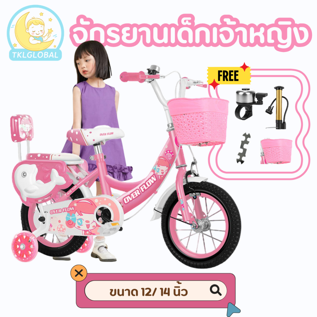 Kid Bike จักรยาน จักรยานเด็กผู้หญิง 12นิ้ว 14นิ้ว 16นิ้ว จักรยานเด็ก มีตะกร้า ล้อเติมลม