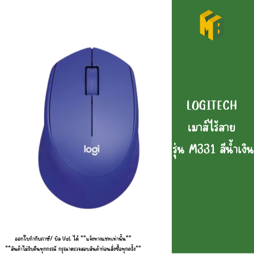 LOGITECH เมาส์ไร้สาย รุ่น M331 สีน้ำเงิน