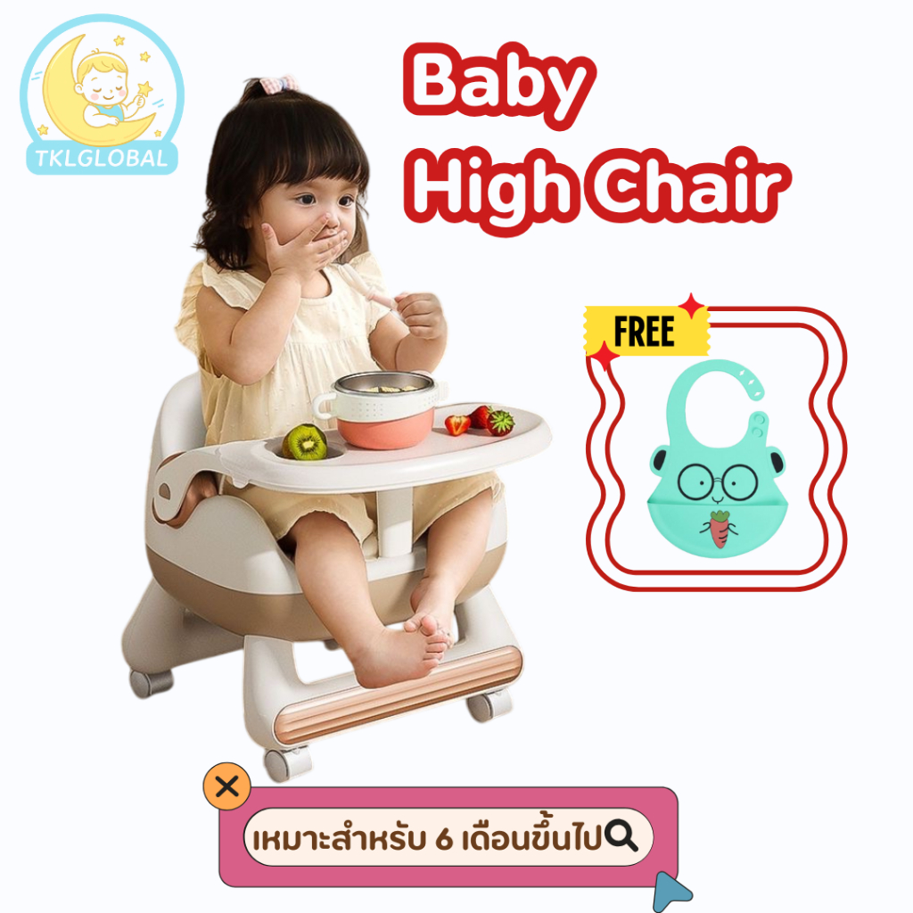เก้าอี้กินข้าวเด็ก พกพาง่าย หัดนั่งกินข้าว กินข้าวลูก ที่นั่งกินข้าวเด็กมินิมอล มีล้อลาก ปรับถาดได้