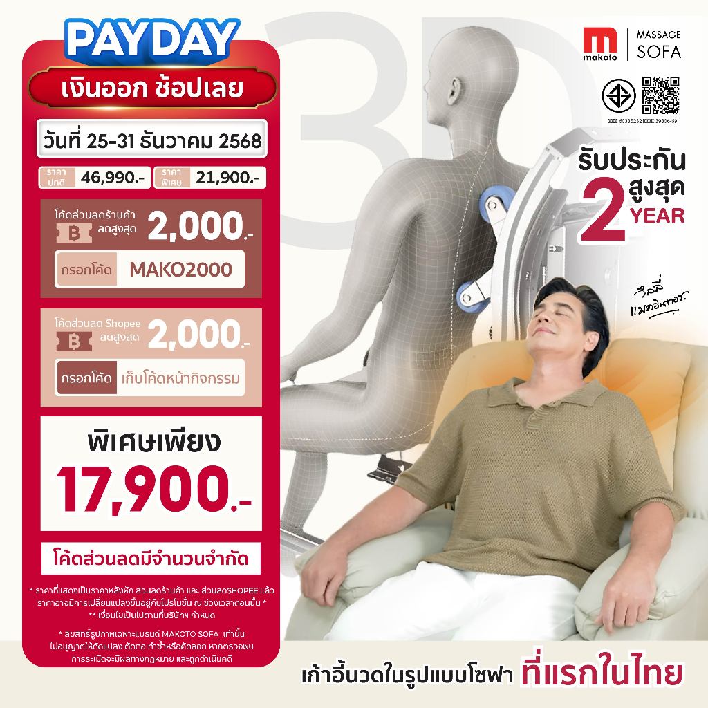 𝐌𝐚𝐤𝐨𝐭𝐨 𝐌𝐚𝐬𝐬𝐚𝐠𝐞 𝐬𝐨𝐟𝐚 𝟑𝐃 เก้าอี้นวด ในรูปแบบโซฟา รุ่น AM2026 โซฟานวดที่มีระบบซ่อนลูกกลิ้งนวด และเปิดระ
