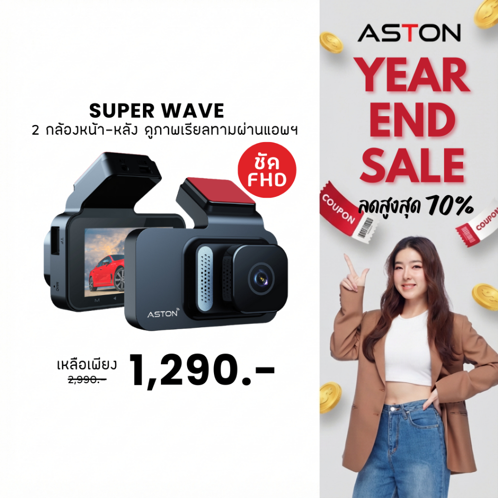 Aston Super Wave Wifi กล้องติดรถยนต์ ดูเรียลทาม กล้องหน้าหลัง ความชัดระดับ FullHD+เชื่อมต่อWiFi รับป