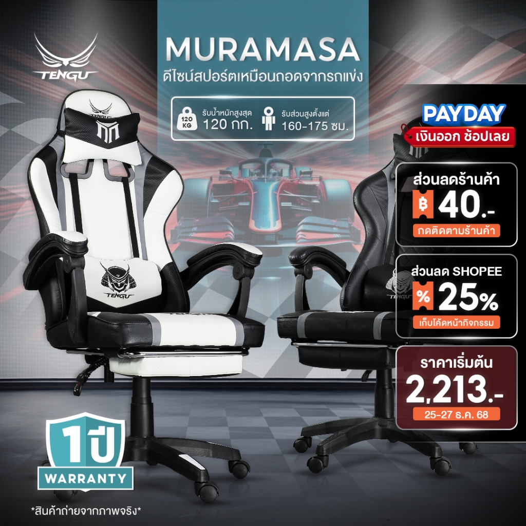 Tengu เก้าอี้เกมมิ่ง รุ่น Muramasa เก้าอี้เล่นเกม ปรับเอนนอน 135 เก้าอี้คอมมีที่พักขา รับประกัน 1ปี