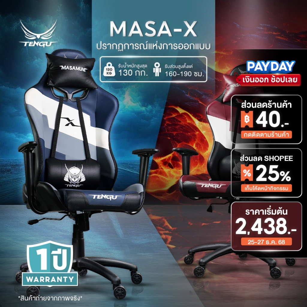 Tengu เก้าอี้เกมมิ่ง รุ่น Masa-X เก้าอี้คอม ปรับเอนนอน 180 เก้าอี้เท่ๆ รับประกัน 1ปี รับน้ำหนัก130