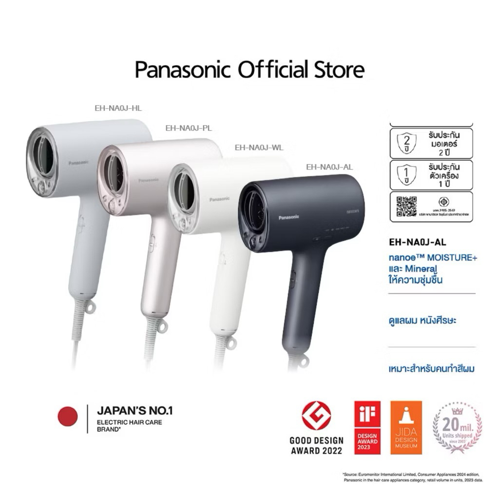 ไดร์เป่าผมPanasonic.