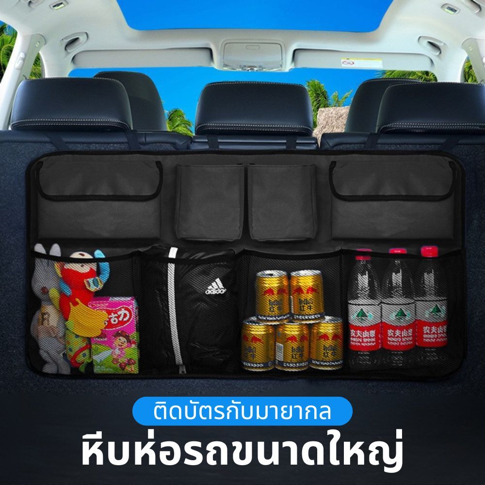 กระเป๋าแขวนหลังเบาะ เก็บสัมภาระหลังรถยนต์ สามารถใช้งานได้ทุกรุ่น ติดตั้งง่าย