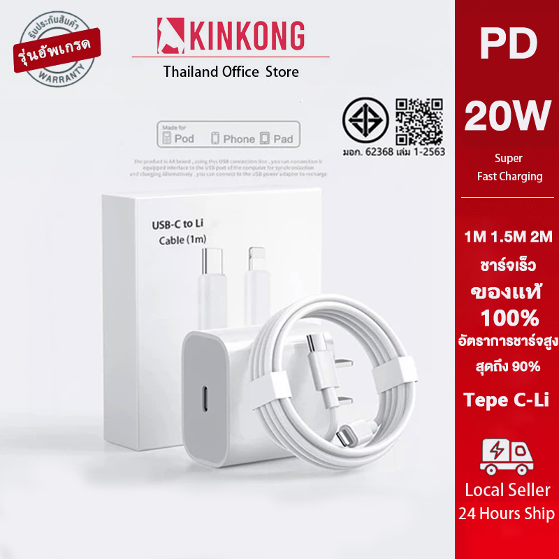 KINKONG【รับประกัน 1 ปี】ชุดชาร์จ 20W PD typC to li สายชาร์จเร็ว+หัวชาร์จ Fastchar