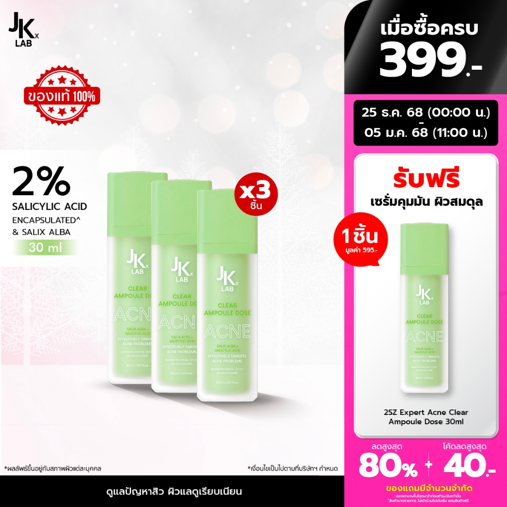 ( ซื้อ1เเถม2 ) JKxLAB 2SZ Expert Acne Clear Ampoule Dose 30 ml แอมพูลโดสดูแลปัญหาสิว ผิวแลดูเรียบเนี