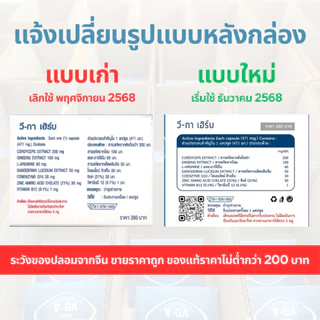อาหารเสริม VGA วีก้าเฮิร์บ บรรจุ 4 แคปซูล อย.เลขที่ 30-1-13758-1-0033