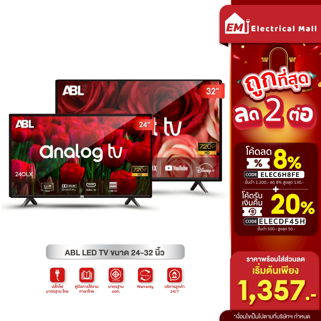 ABL TV สมาร์ททีวี/ดิจิตอลทีวี  24 นิ้ว LED TV  ทีวี HD Ready ภาพคมชัด ระบบลำโพงคู่ เพิ่มเสียง