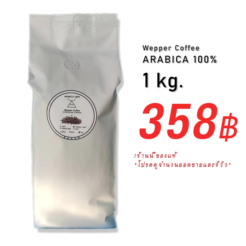 กาแฟคั่วบด Arabica 100% 1 กิโล ดอยแม่สลอง ☕ คั่วใหม่ ไม่ค้างสต๊อก สด ใหม่ ทุกวัน ✨ ราคาส่งร้านกาแฟ