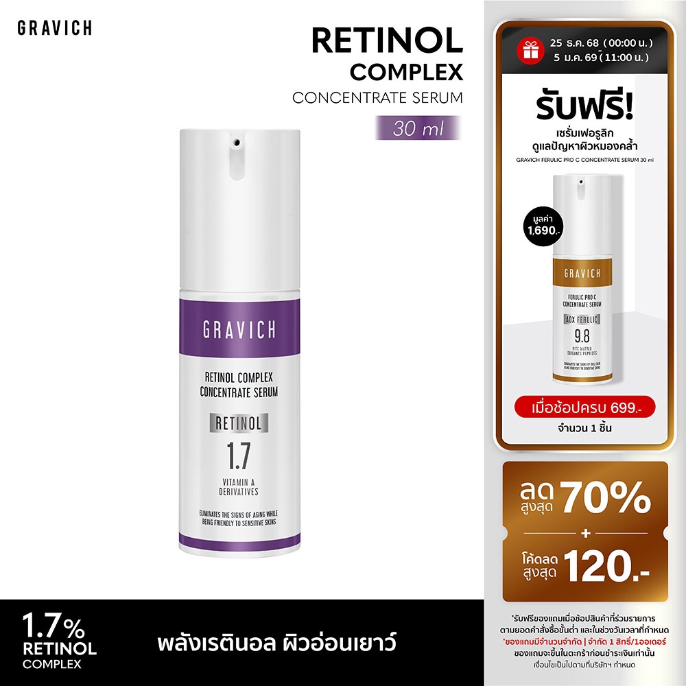 [ซื้อคู่ ถูกกว่า] Gravich Retinol Complex Concentrate Serum 30 ml เซรั่มเรตินอล 1.7%