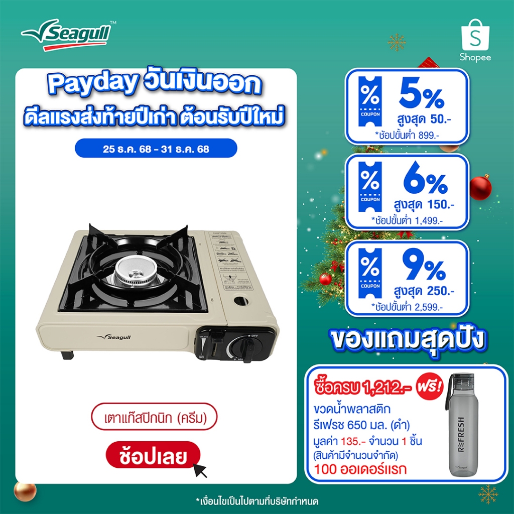 เตาแก๊สปิกนิก Picnic Gas Stove (ครีม)
