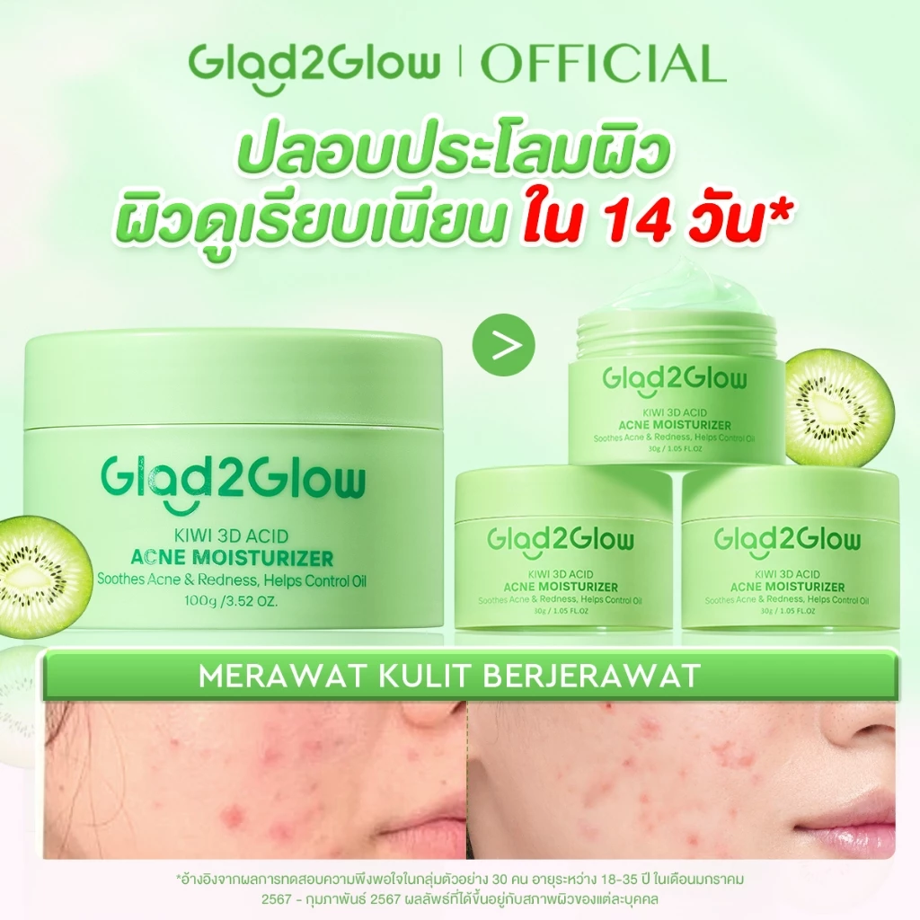【100g】Glad2Glow Niacinamide Brighten retinol Centella Moisturizer ครีม เรตินอล มอยเจอร์ไรเซอร์ ครีมทาหน้า สกินแคร์ thumbnail 7