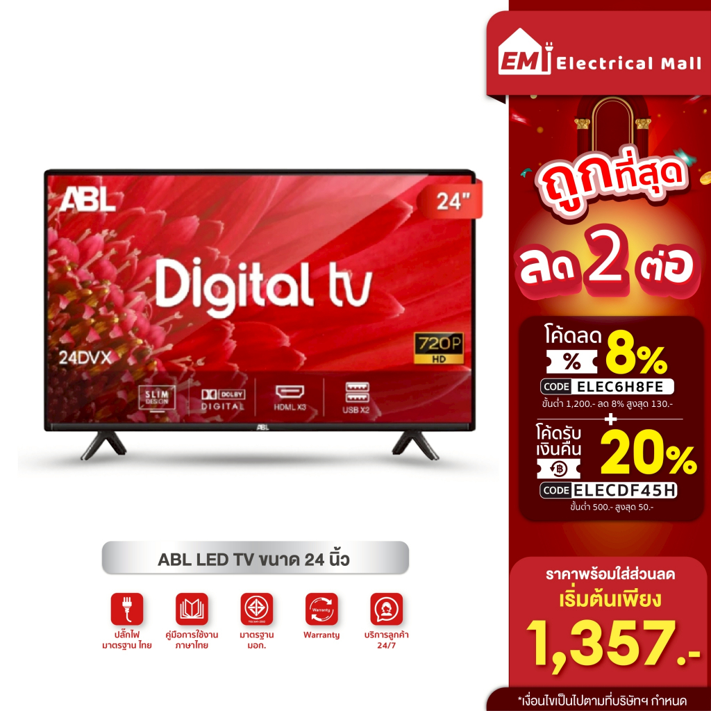 ABL TV ทีวีขนาด 24นิ้ว LED ทีวีดิจิตอล ทีวีอนาล็อก  ครบทุกฟังชันก์การใช้งาน เชื่อมต่อง่ายผ่านพอร์ต