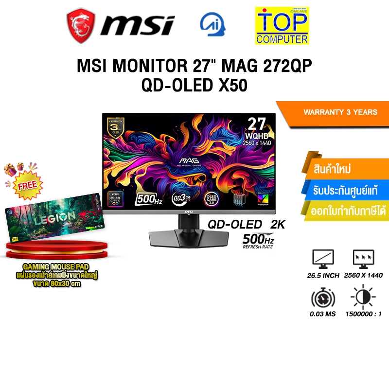 MSI MONITOR 27" MAG 272QP QD-OLED X50 (QD-OLED 2K 500Hz)/ประกัน 3 Years