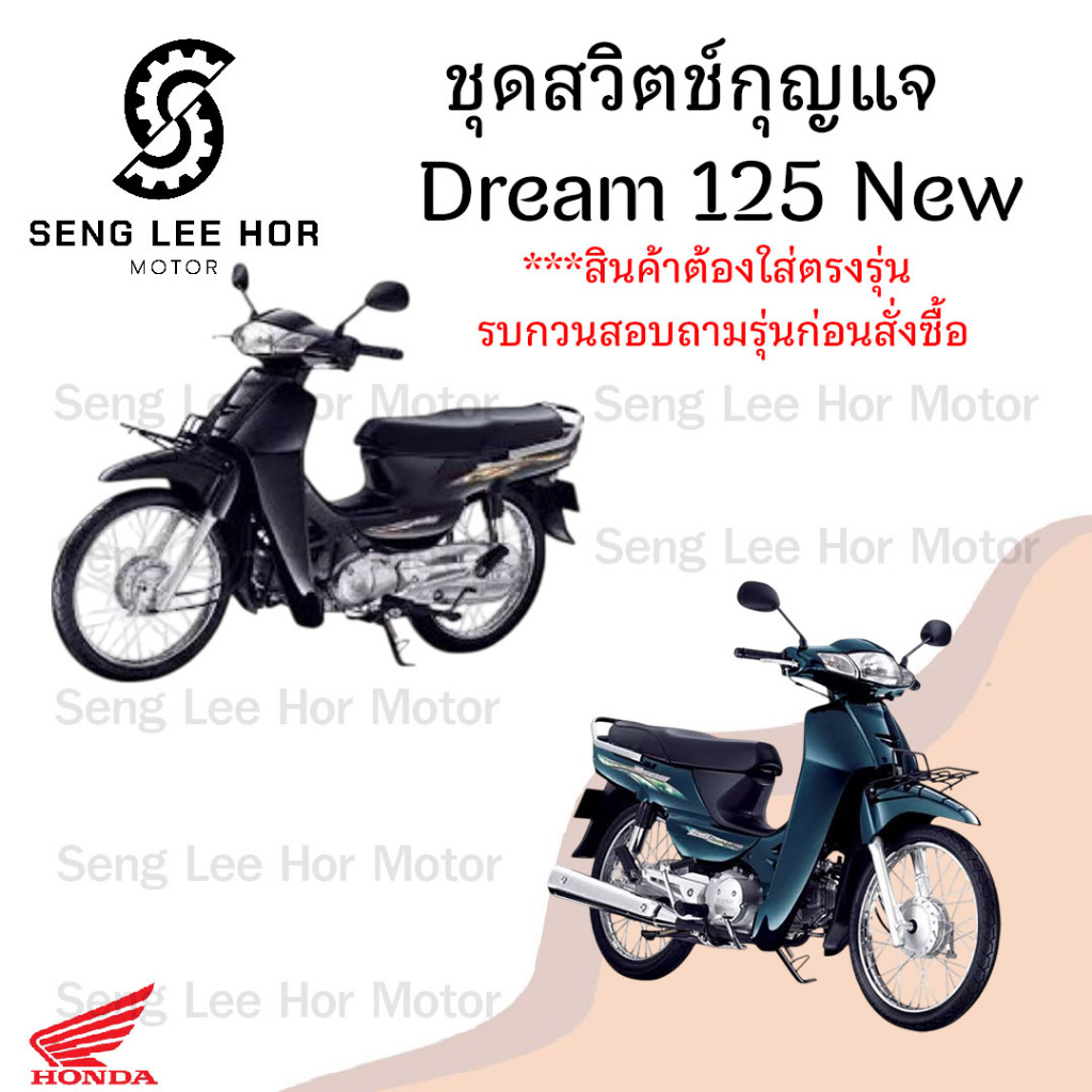 24.สวิทกุญแจ Dream125 New ดรีม125ใหม่ Honda Dream 125R มีฝาครอบนิรภัย ฮอนด้าดรีม 125R สวิทช์กุญแจ สวิซกุญแจ - รูปที่ 3
