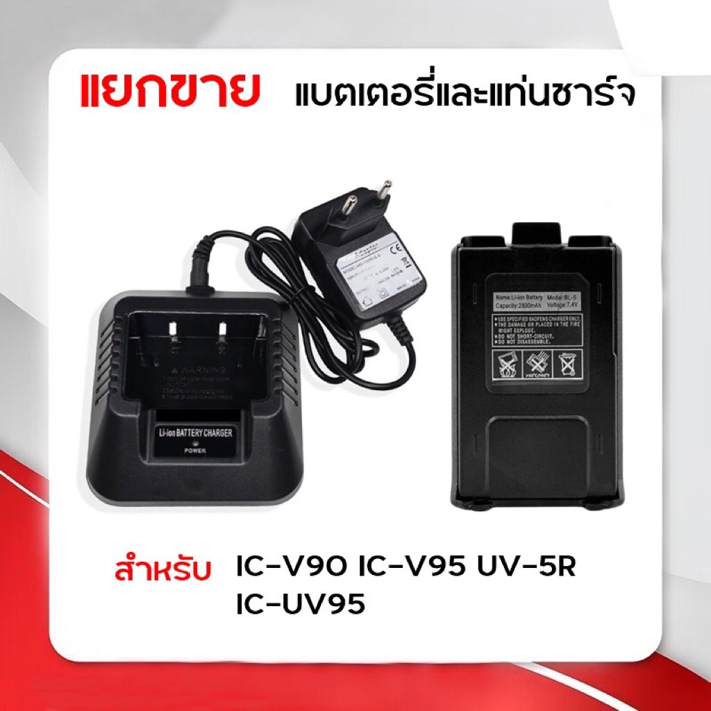 V90 แบตเตอรี่วิทยุสื่อสาร สำหรับ IC-UV95 IC-V90 IC-V95 UV-5R