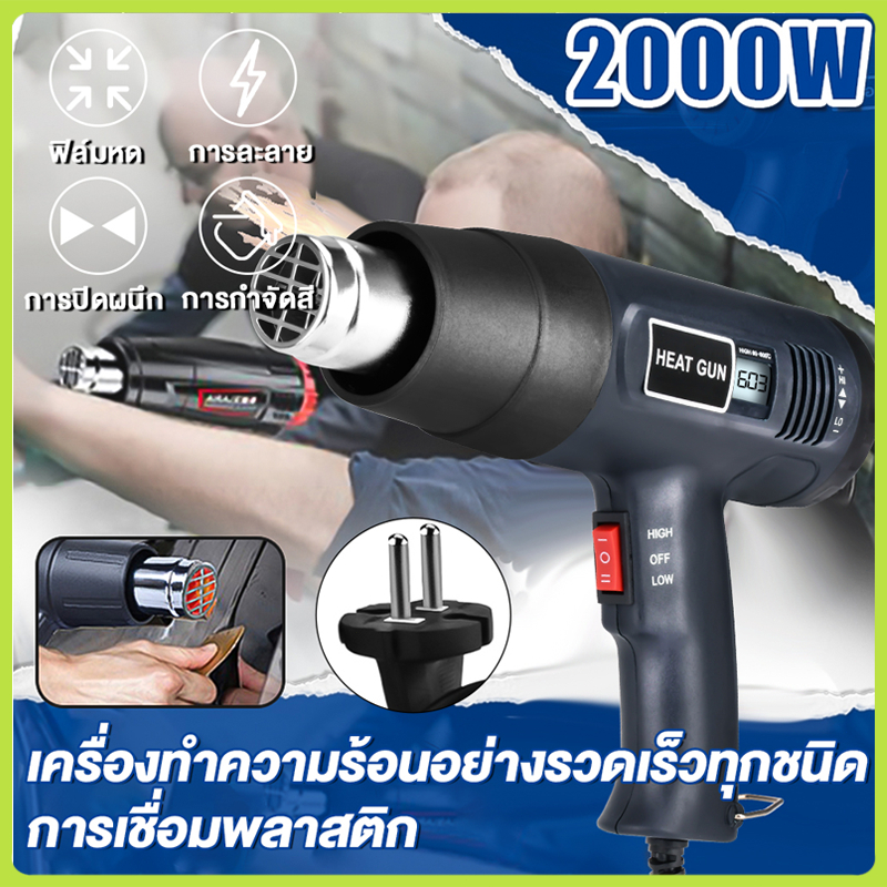 ปืนเป่าลมร้อน เครื่องเป่าลมร้อน 2000Wใช้สำหรับฟิล์มหดบรรจุภัณฑ์ฟิล์มรถยนต์เพื่อดัดท่อพลาสติ ความร้อนไฟฟ้
