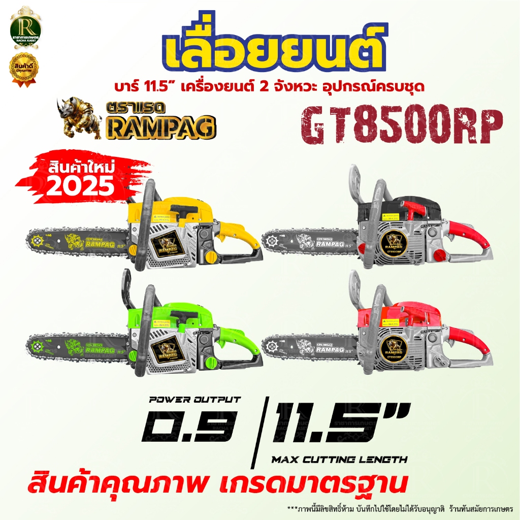 เลื่อยยนต์ RAMPAG ตราแรด (รุ่นใหม่ล่าสุด) เครื่องตัดไม้ รุ่น 5800 ปรับจูนใหม่ แรงกว่าเดิม อึด ทนทาน