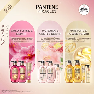 แพนทีน มิราเคิล บอนด์ รีแพร์ ครีมนวดผม 440 มล.x2 Pantene Miracles Bond Repair Conditioner 440 ml.x2