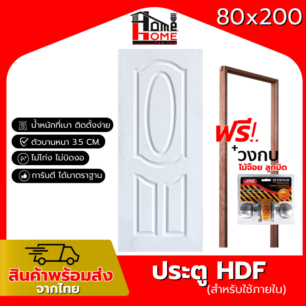 🌟 เซตสุดคุ้ม ประตู HDF พร้อมวงกบไม้จ๊อย ขนาด 80x200 cm ใช้สำหรับภายใน งานไม้อัด บานสำเร็จ พร้อมส่ง