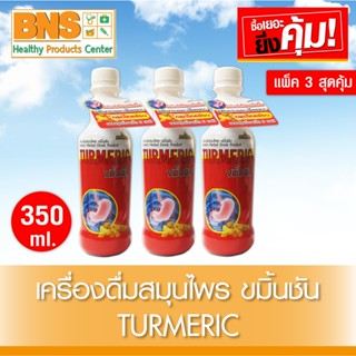 ส่งเร็ว!! เครื่องดื่มสมุนไพร ขมิ้นชันเรือนแก้ว Turmeric 350 …