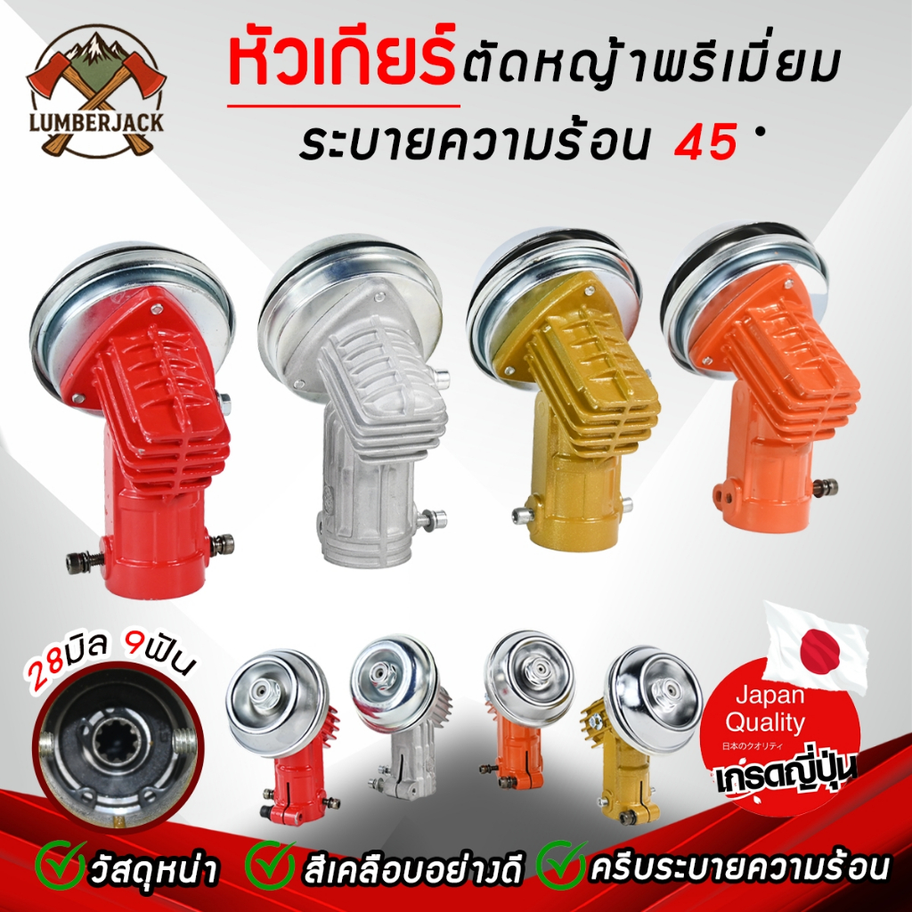 หัวเกียร์ตัดหญ้าคอเอียง45องศา อย่างดี มีครีบระบายความร้อน หัวเกียร์ตัดหญ้า
