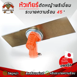 หัวเกียร์ตัดหญ้าคอเอียง45องศา อย่างดี มีครีบระบายความร้อน หัวเกียร์ตัดหญ้า