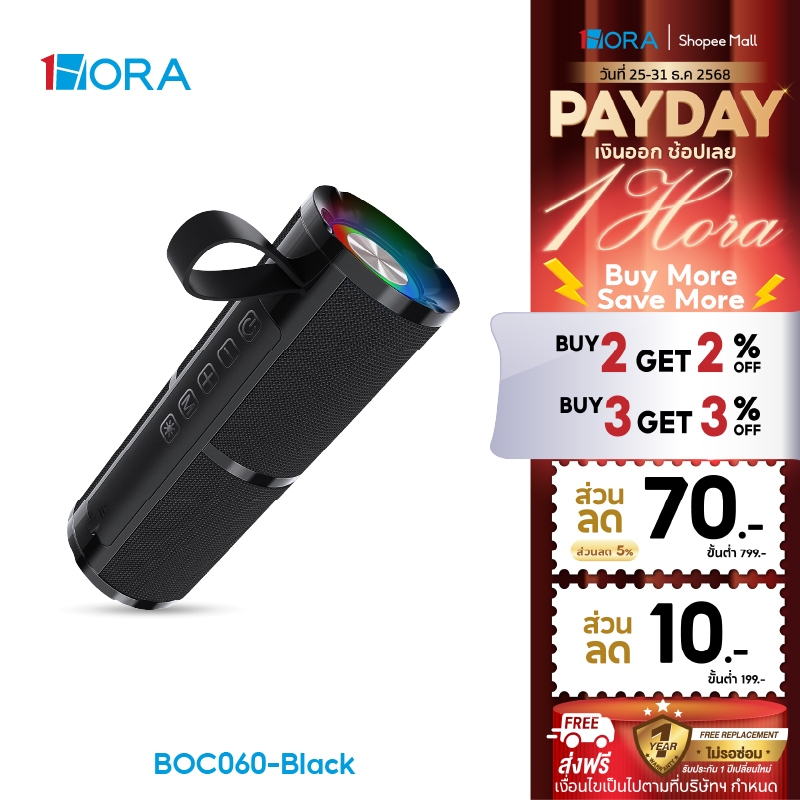1Hora Bluetooth Speaker รุ่น BOC060 ลำโพงบลูทูธ ลำโพงไรสาย สีดำ