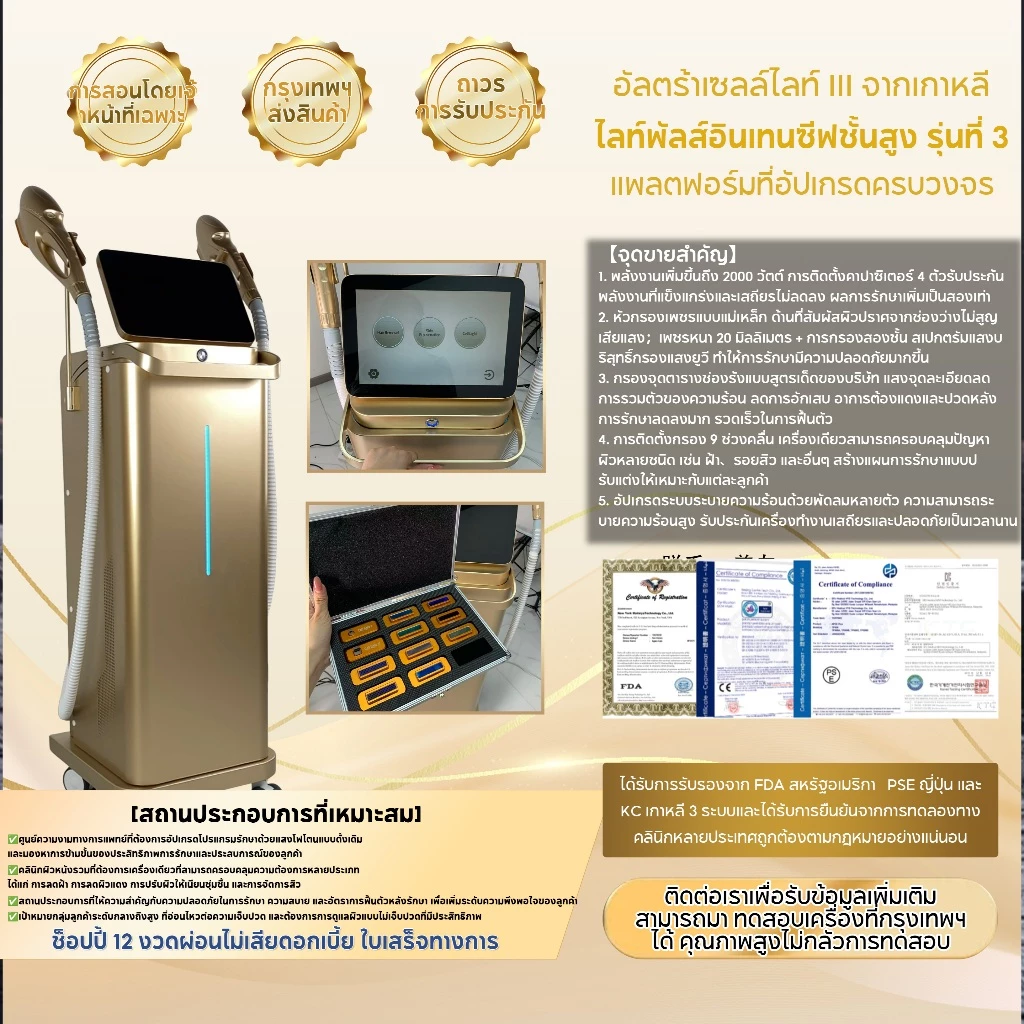 Ultra Cell Light III แก้ไขปัญหาผิว รอยแผลเป็น สิว รูขุมขน