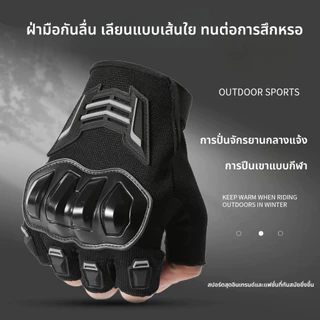ถุงมือมอเตอร์ไซค์ ถุงมือกีฬา ถุงมือครึ่งนิ้ว ระบายอากาศดี ป้องกันการลื่น ซับเหงื่อ ระบายอากาศดี M-XL