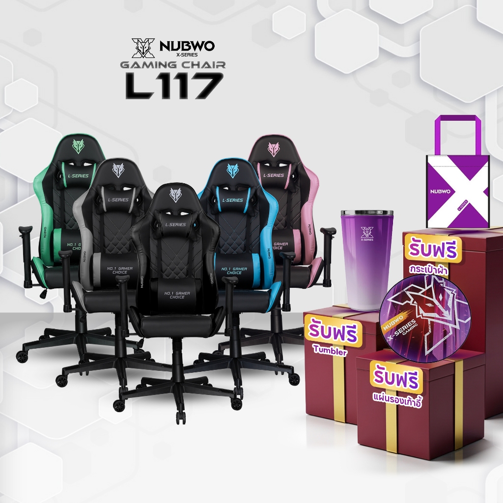 Nubwo เก้าอี้เล่นเกม GAMING CHAIR ปรับเอนได้สูงสุด 180 องศา มีหลากหลายสี  รุ่น L117 ประกัน 6 เดือน
