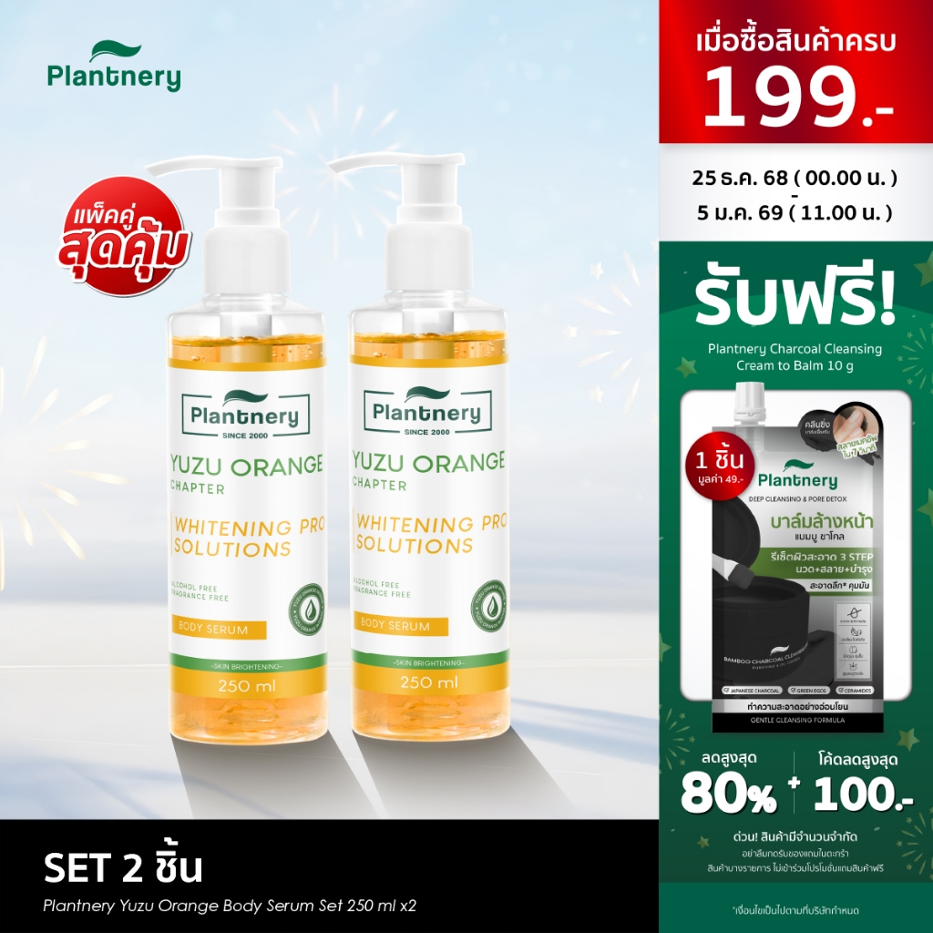 [ แพ็คคู่ ] Plantnery Yuzu Orange Body Serum Set 250 ml