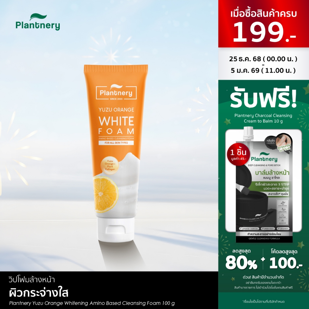 Plantnery Yuzu Orange Whitening Amino Based Cleansing Foam 100 g โฟมล้างหน้าสูตรส้มยูซุ วิตามินซี