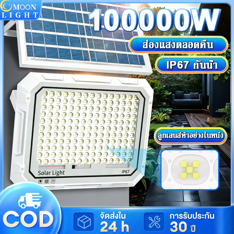 ไฟโซลาร์เซลล์ 100000W ส่องสว่างทั้งคืน กันน้ำ กันฟ้าผ่า ไฟสปอร์ตไลท์ LED (มีระบบติดตั้ง/ใช้งานง่าย)
