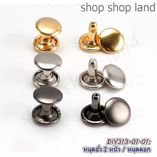 หมุดย้ำ 2 หน้า 8mm แพ็ค 10 ชุด อุปกรณ์หมุดย้ำ หมุดเหล็กตอกหน้ากว้าง 8 มิล พร้อมส่งในไทย