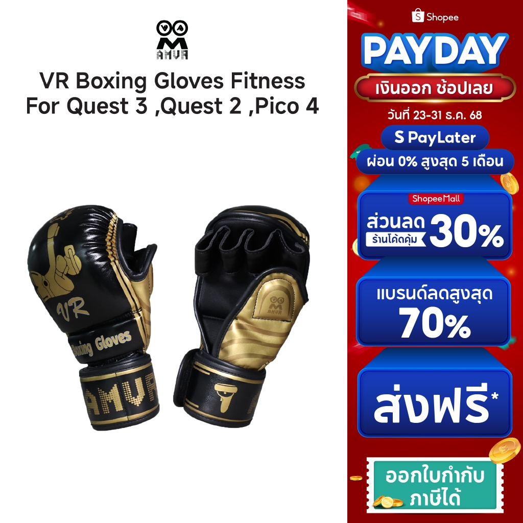 AMVR นวมต่อยมวย เกมส์ VR ใช้ได้ทุกรุ่น Oculus Quest1/2 / VIVE Pro / INDEX / HP Reverb G2 / Pico neo3