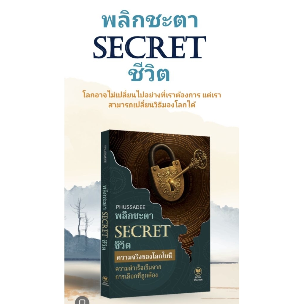 [หนังสือขายดี] หนังสือ SECRET พลิกชะตา ชีวิต ถ้าคุณอยากพลิกชะตาการเงินการใช้ชีวิต ควรอ่านเล่มนี้