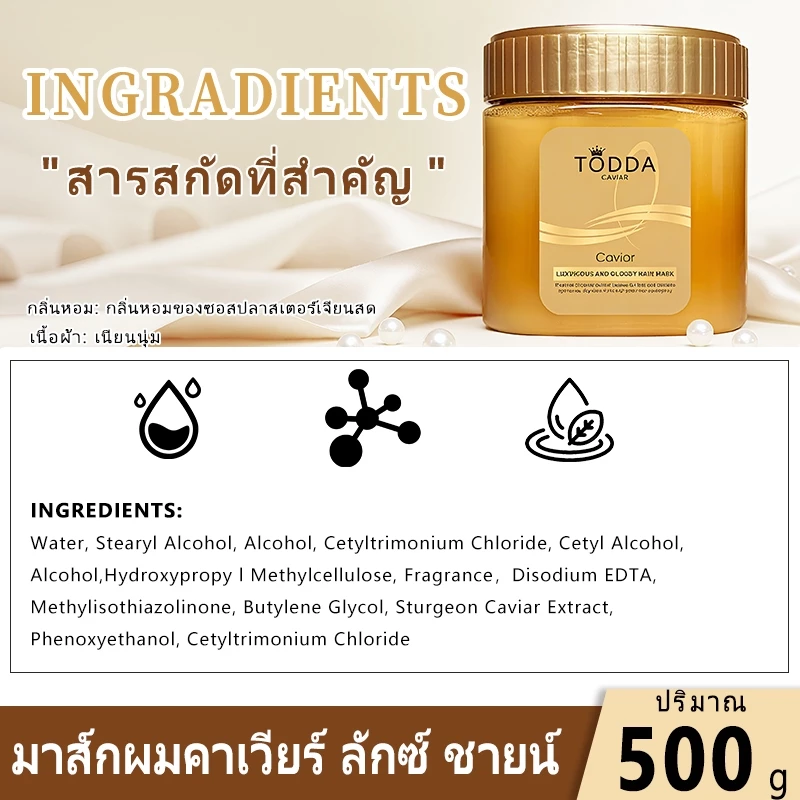 ครีมหมักผมคาเวียร์ทอง TODDA บำรุงผมแห้งเสีย thumbnail 9