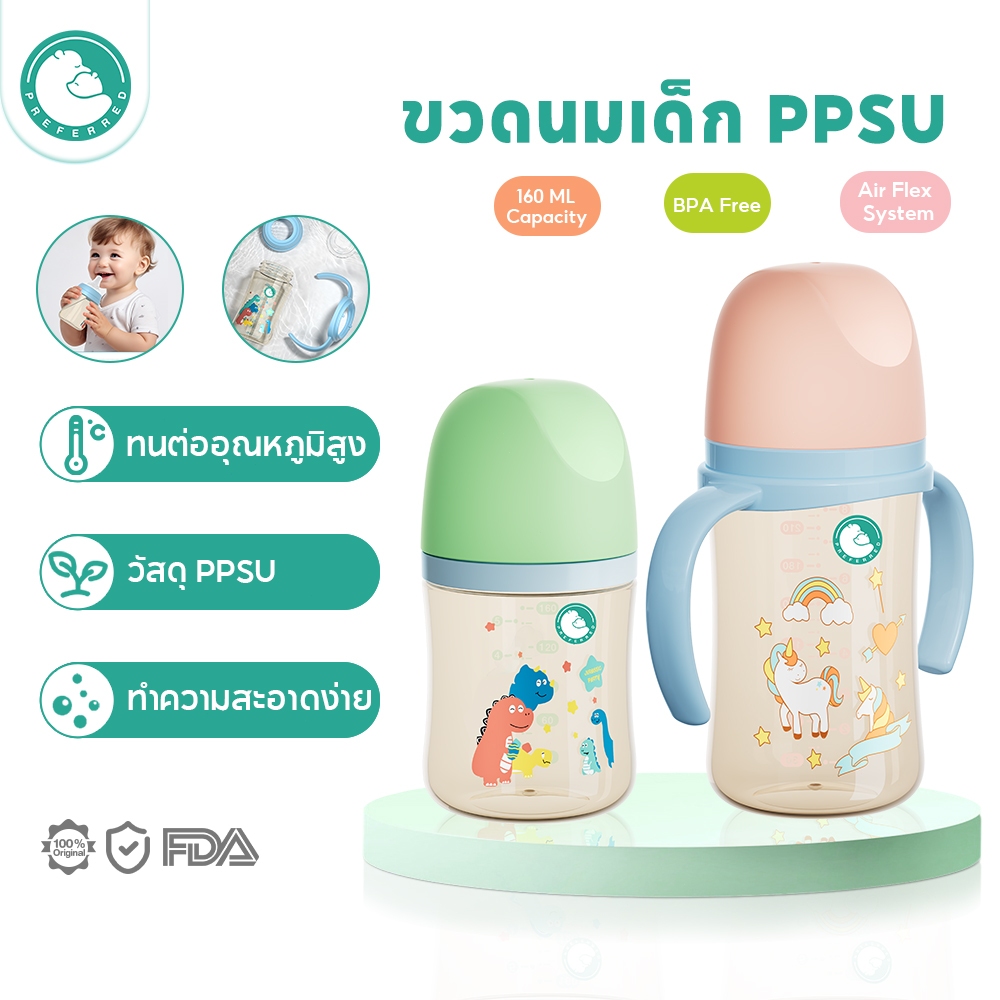 Preferred ขวดนมเด็ก PPSU 5oz/8oz ขวดนมคอกว้างสีชา ป้องกันอากาศเข้า กันสำลัก foodgrade（8oz+ที่จับ）PB01