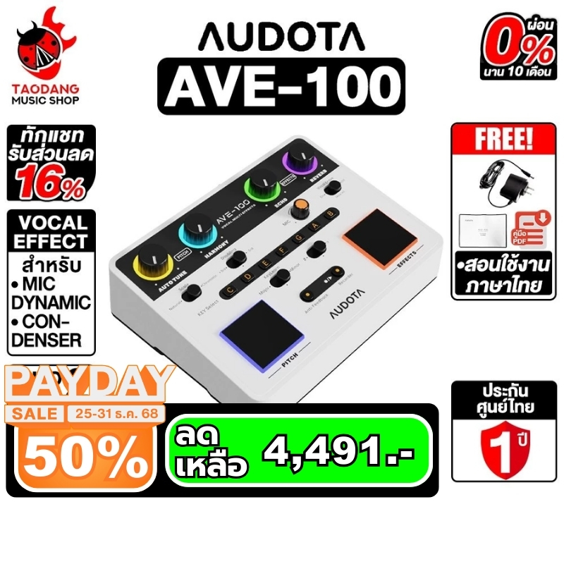 Audota AVE-100 เอฟเฟคร้อง Audota AVE100 Acoustic Singer - เต่าแดง