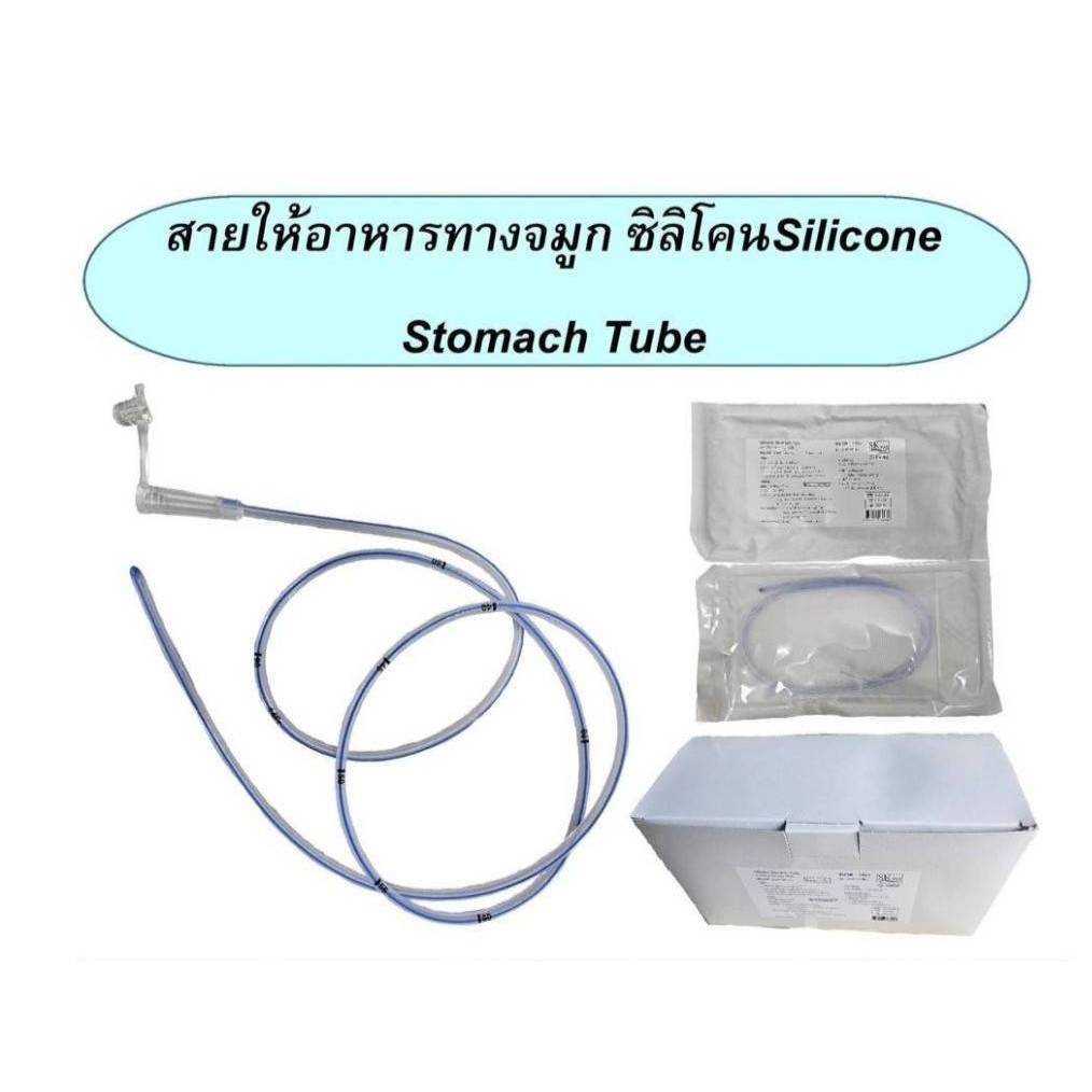 สายให้อาหารซิลิโคน Silicone Stomach Tube (์NG) 14Fr,16Fr